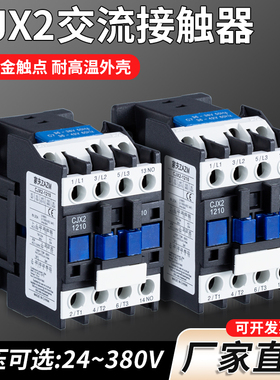 CJX2交流接触器控制开关24V36V48V110V220V380V  纯铜线圈 1210
