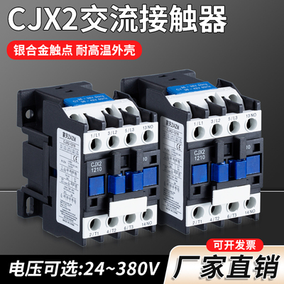 1210交流接触器控制开关