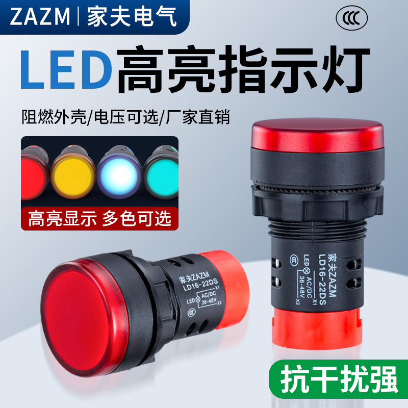 LED电源指示灯24V220V交直流通用AD16信号灯AC/DC380V抗30V干扰