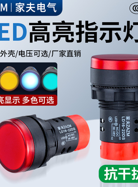 LED电源指示灯24V220V交直流通用AD16信号灯AC/DC380V抗30V干扰