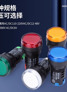 LED电源指示灯24V220V交直流通用AD16信号灯AC/DC380V抗70V干扰