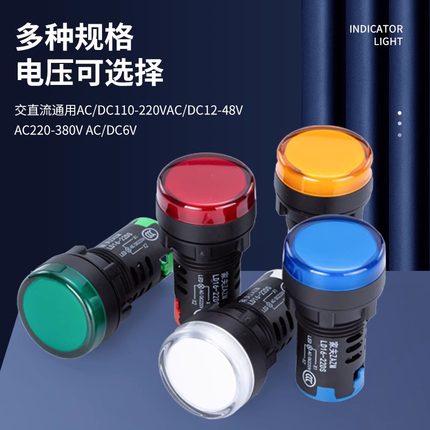 LED电源指示灯24V220V交直流通用AD16信号灯AC/DC380V抗70V干扰