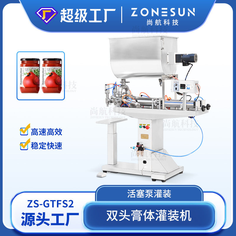 ZONESUN 双头膏体灌装机立式带支架 橄榄油辣椒酱果酱U型搅拌罐装