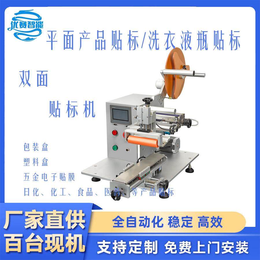 定制半自动平面贴标机贴扁瓶PE袋面板贴膜五金塑胶件贴方瓶双面标,五金/工具,贴标机,淘宝优惠券,粉丝福利购,淘宝优惠卷