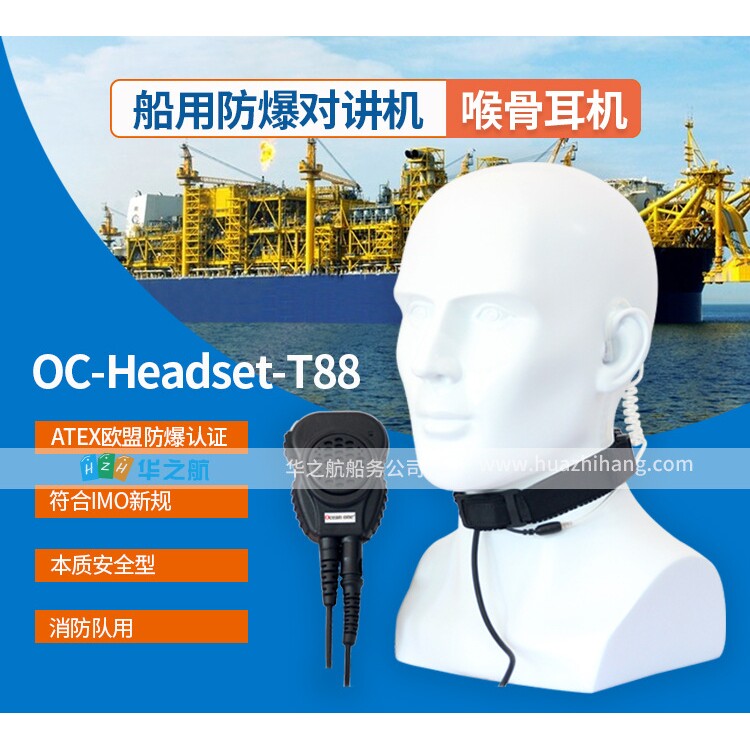 HT944/HT983 船消防用喉骨震式耳机 防爆对讲机战术喉咙麦克风T88