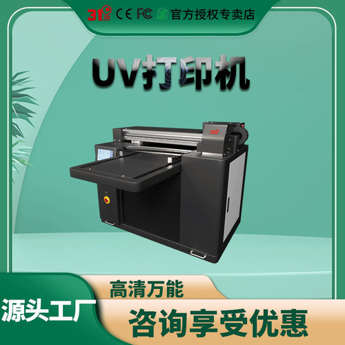 31度平板万能uv打印机水晶标亚克力充电宝礼盒衣服包装喷绘印刷机