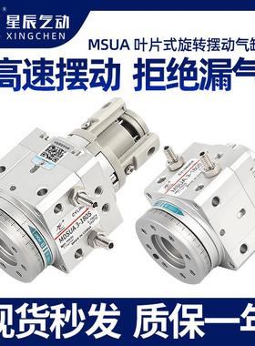 叶片式气动摆台旋转摆动气缸 MDSUA* MDSUB1/3/7/20-90S/180SMC型