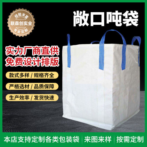 敞口吨袋厂家上下小口吨包袋吊带兜底吨包化工污泥塑胶颗粒吨袋