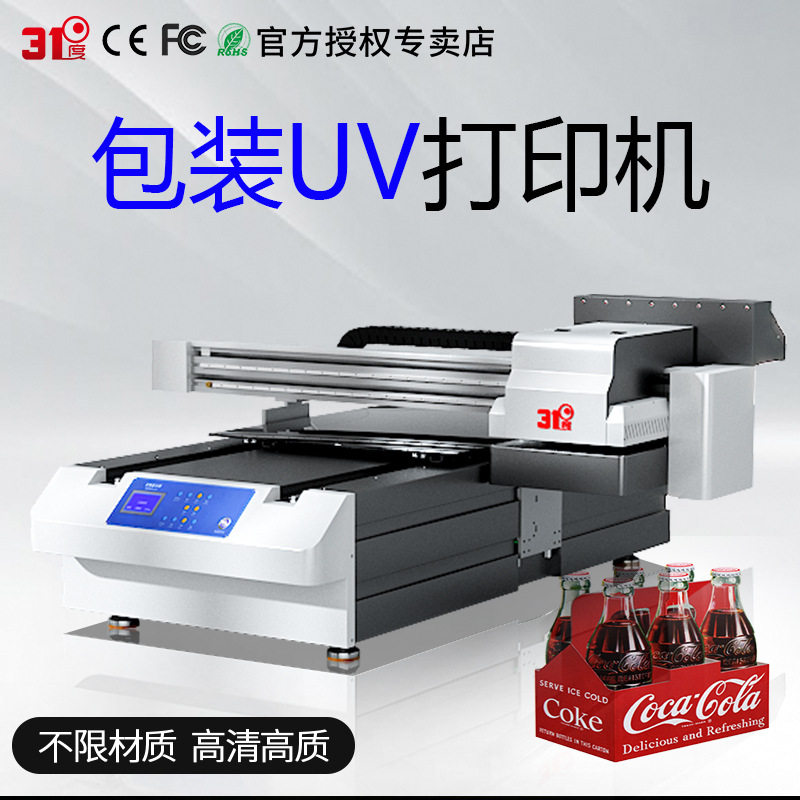 31度uv打印机包装袋包装外壳盒子手机壳水晶标亚克力喷绘印刷设备