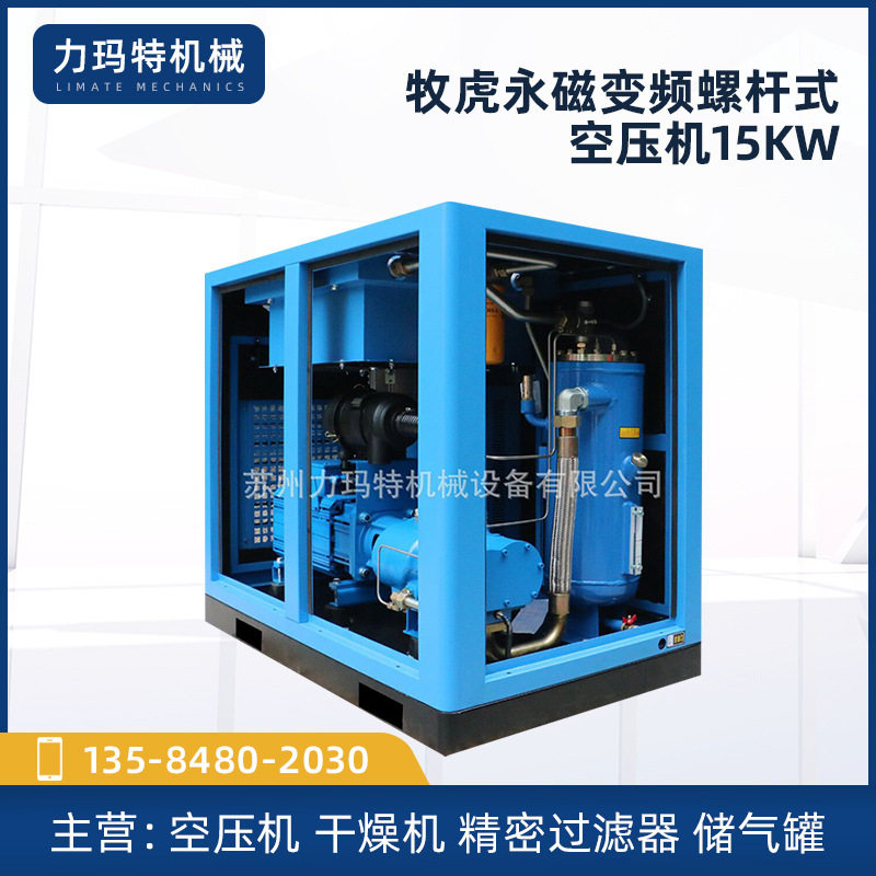 苏州供应牧虎永磁变频螺杆式空压机75KW   空压机现货定制