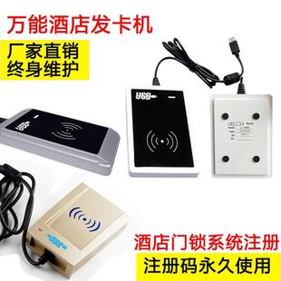 厂家供应V9主板芯片卡片发卡机制卡机V9.27通用注册码 酒店感应锁