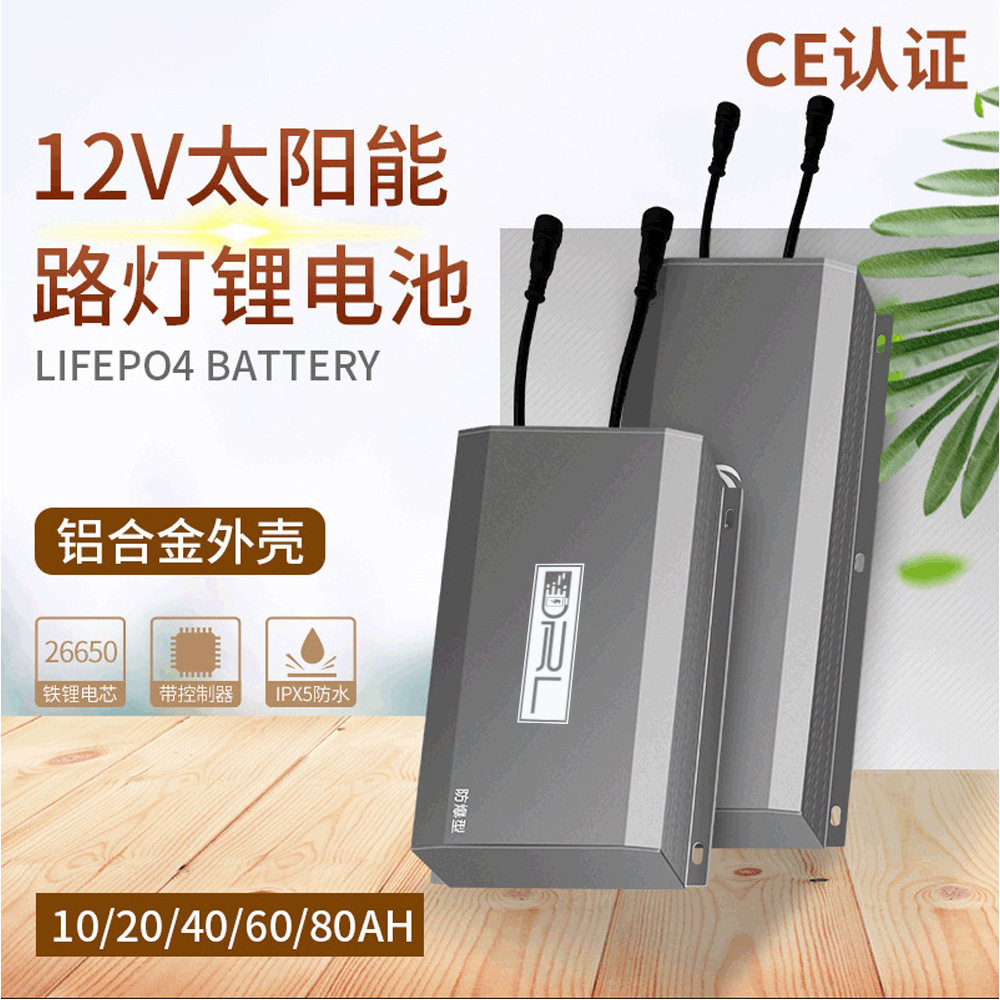 制定12V40Ah路灯锂电池 铝合金壳太阳能分体路灯电池聚合物锂电池