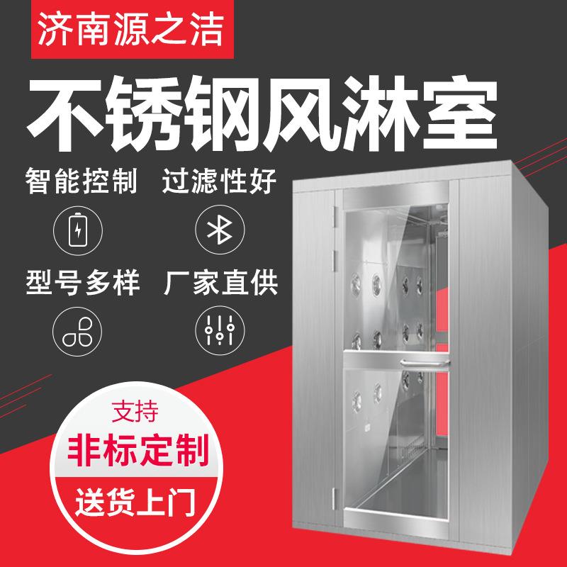 双人双吹304不锈钢风淋室无尘风淋通道 风淋室工厂用风淋房现货