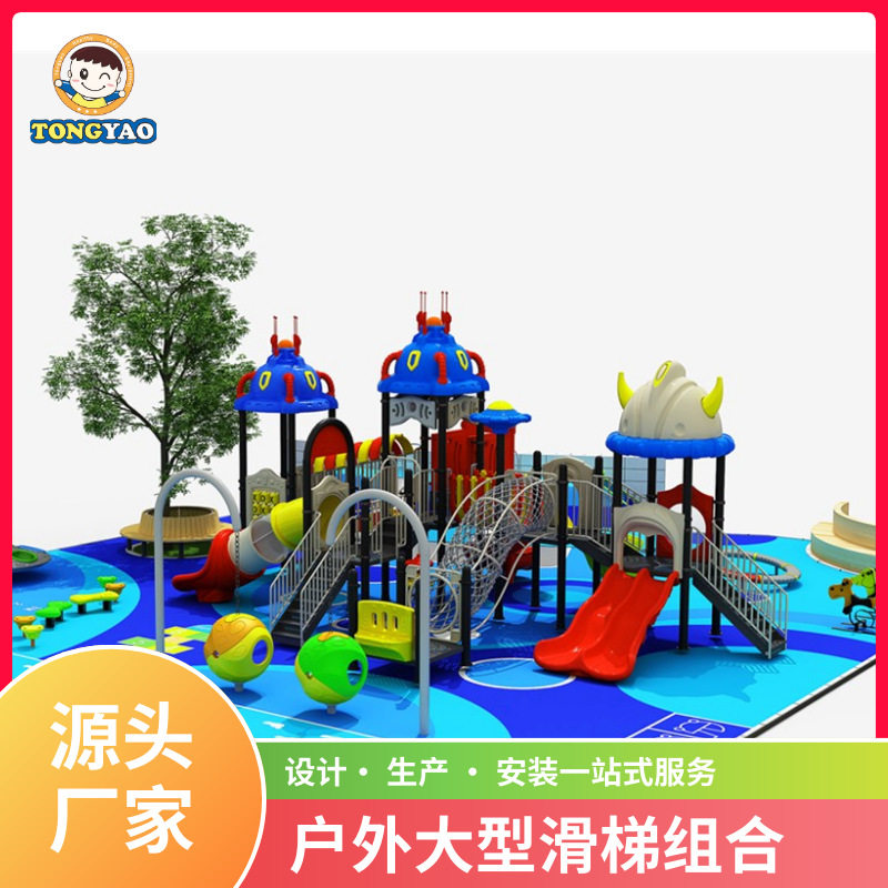 幼儿园户外活动器材不锈钢滑梯厂家大型儿童游乐场设备塑料滑梯