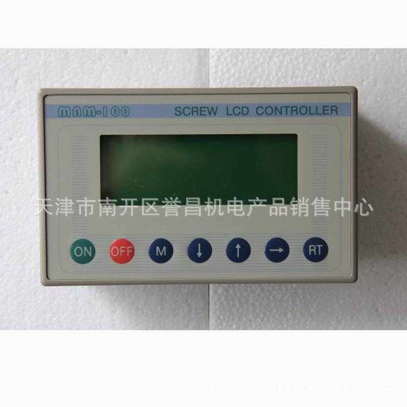 MAM-100(B)螺杆式空压机显示操作控制面板显示器