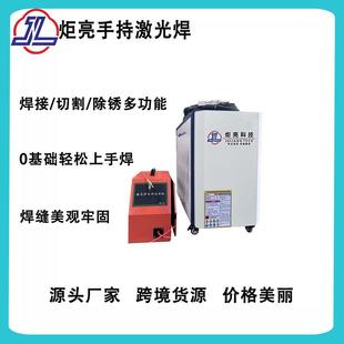 创鑫超强三合一手持式 激光焊接机1500W2000W电焊机蓝企鹅一体机