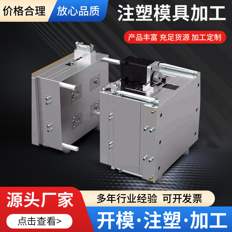 宁波工厂注塑模具塑料产品定制制造ABS外壳设计订做代工