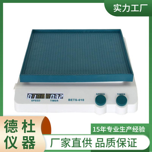 供应大型超薄圆周脱色摇床BETS 010