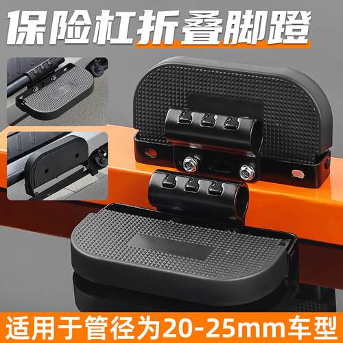 加厚折叠加固保险杠脚蹬管夹