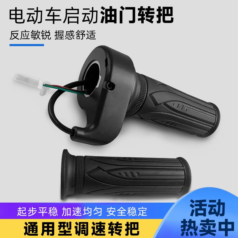 电动车液晶电量速度显示转把防水