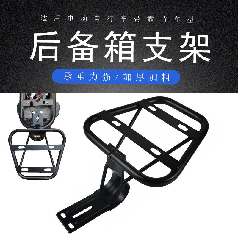 电动车后尾箱带支架电动车后备箱支架通用电瓶车尾箱铁架自行车靠图片