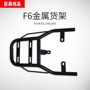 适用欧博F6后尾架尾箱架小刀小贝五星钻豹福星铝合金铁架改装尾箱