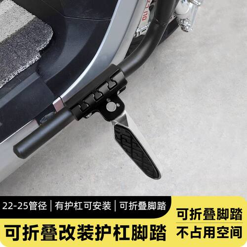 电动车脚踏两侧改装护杠加装