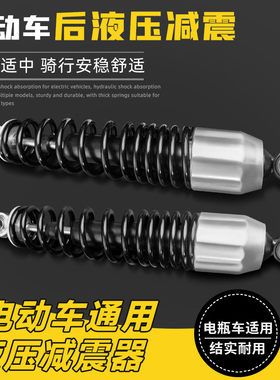 电动车后减震器超软液压阻尼电瓶车电车避震器电摩通.用
