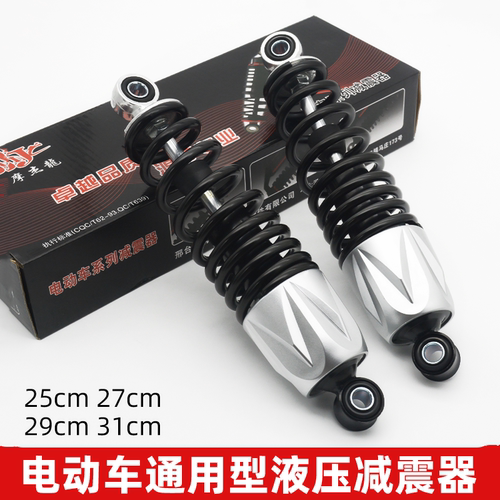 电动车液压后减震器踏板电瓶车摩托车避震器改装油压舒适电摩通用