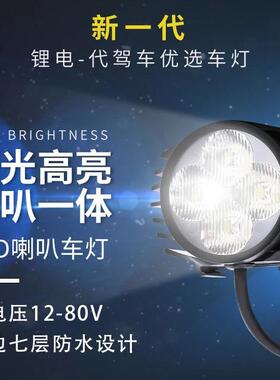 代驾车灯超亮折叠电动车锂电车led大灯喇叭二合一强光48v60v通用