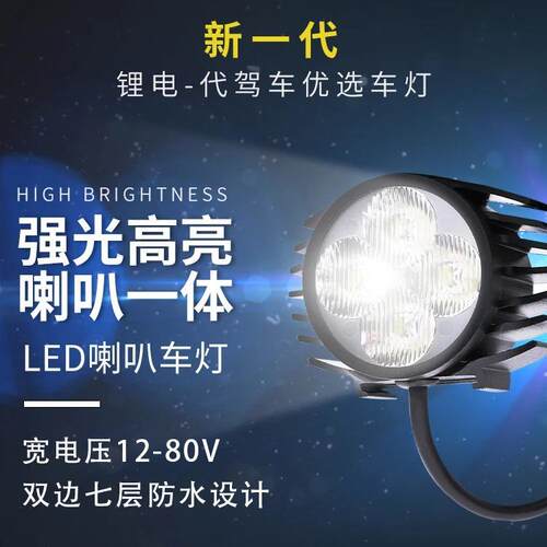 超亮折叠电动车灯大灯喇叭二合一