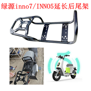 inno9电瓶车改装 延长货架尾箱后支架 INNO5 适用电动车绿源inno7
