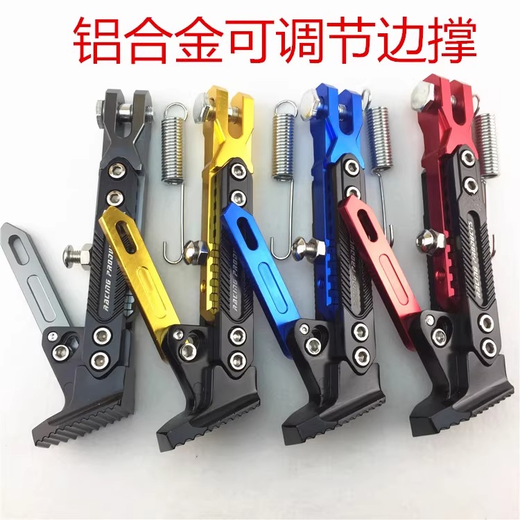 电动车侧边可调节小脚架