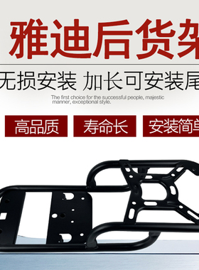 适用于雅迪电动车DE3一体尾架DE1/DE8/DM6/DT6后备箱货架国标车