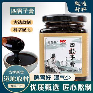 四君子汤膏调理脾胃虚胃寒舌苔厚白去寒湿痰湿体质祛湿膏去湿气茶