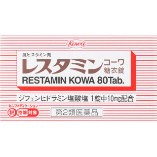 兴和制药RestaminU抗过敏药荨麻疹湿疹皮肤瘙痒红消炎止痒80片