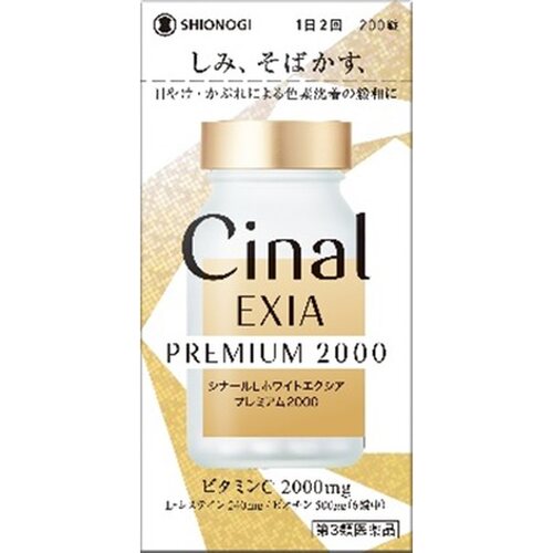 盐野义希娜露EXpro咀嚼片200粒美白淡斑