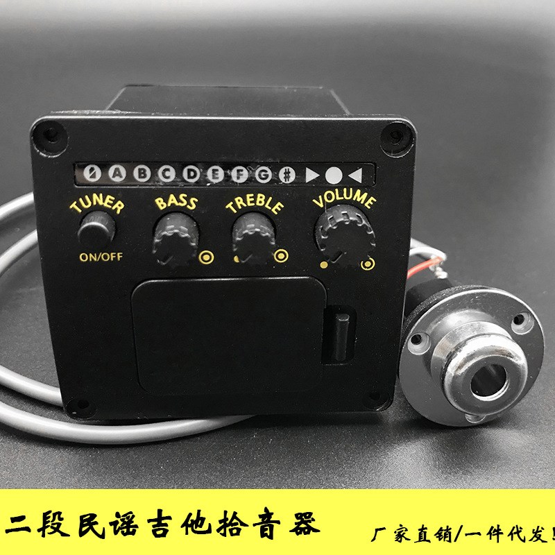 2段民谣吉他拾音器 木吉他EQ均衡器二段带N调音吉他扩音器吉他配