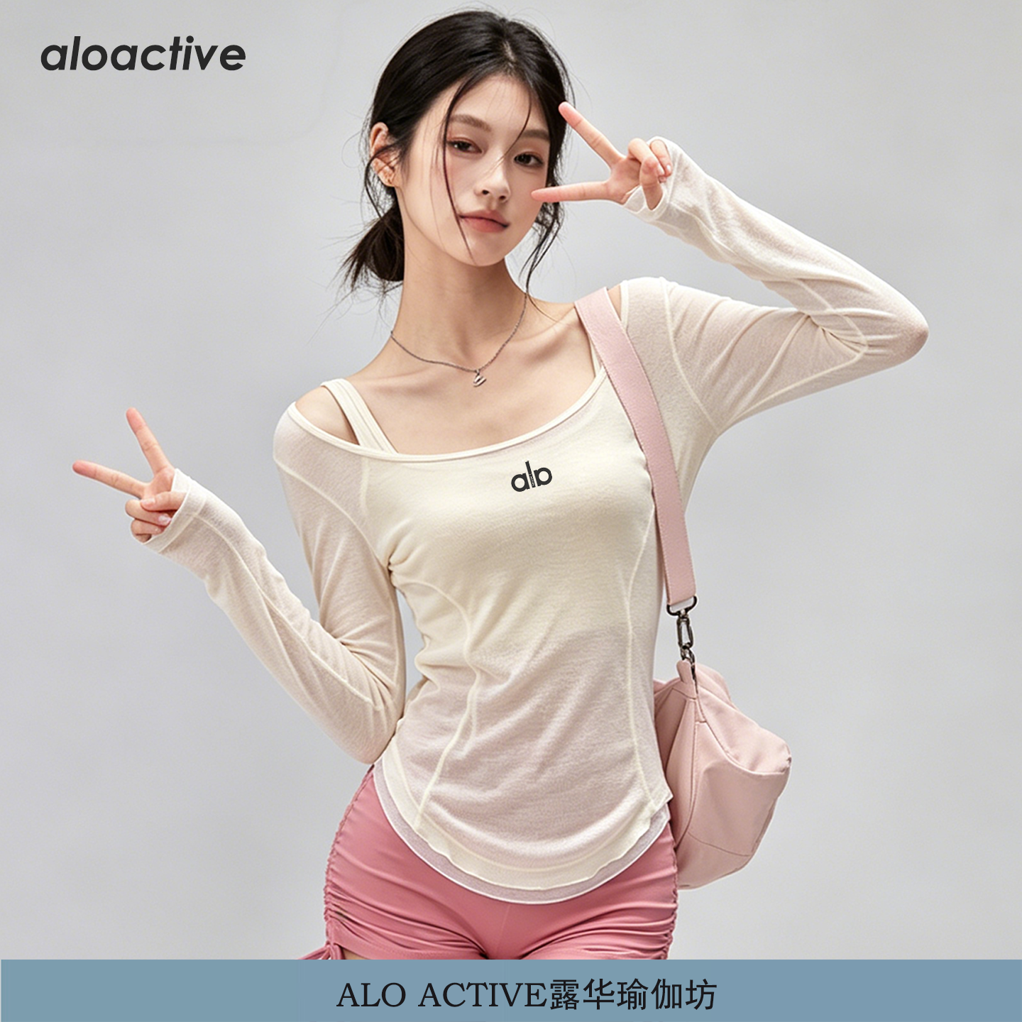 ALOACTIVE速干瑜伽服长袖女亲肤透气轻薄T恤运动训练普拉提罩衫