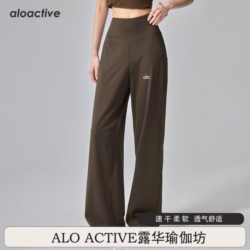 ALOACTIVE瑜伽裤女宽松休闲高腰直筒裤运动跑步健身速干阔腿裤