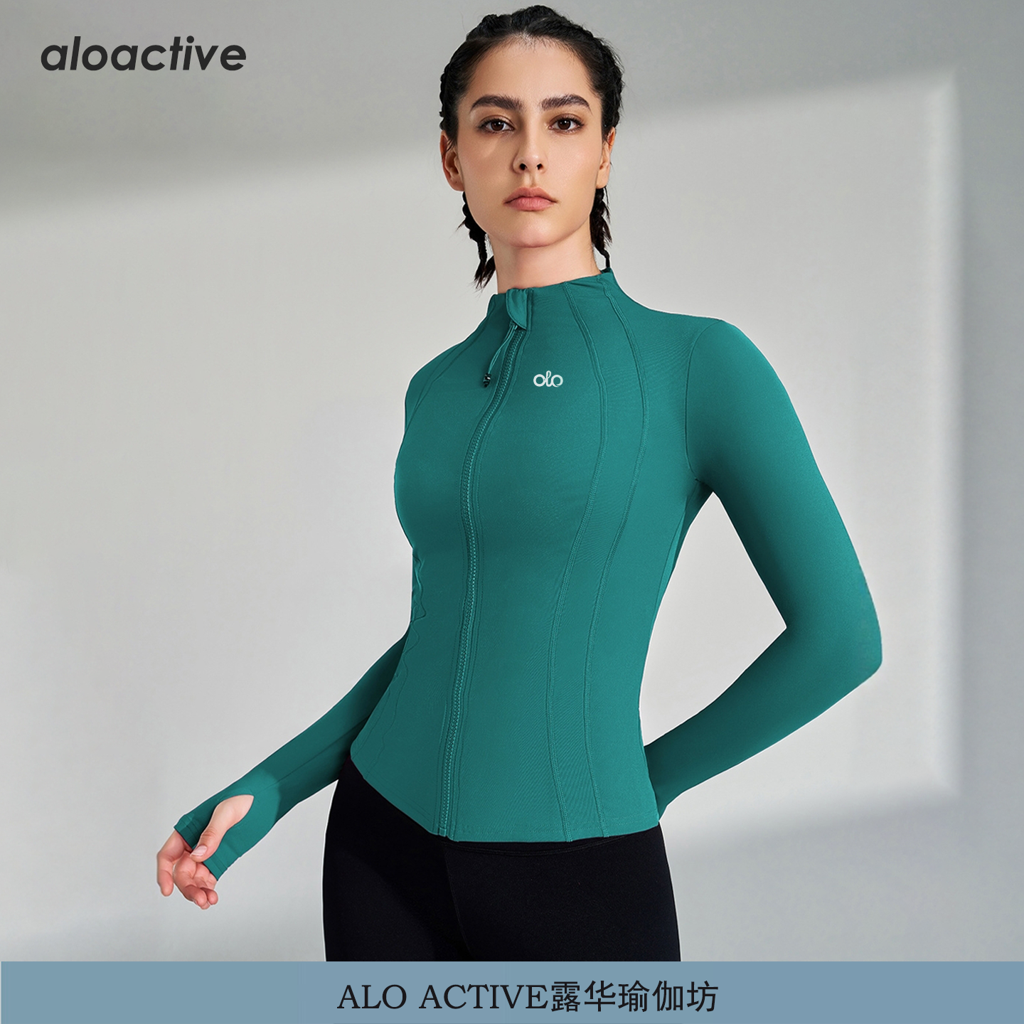 ALOACTIVE瑜伽服长袖女修身显瘦立领拉链外套健身运动普拉提上衣