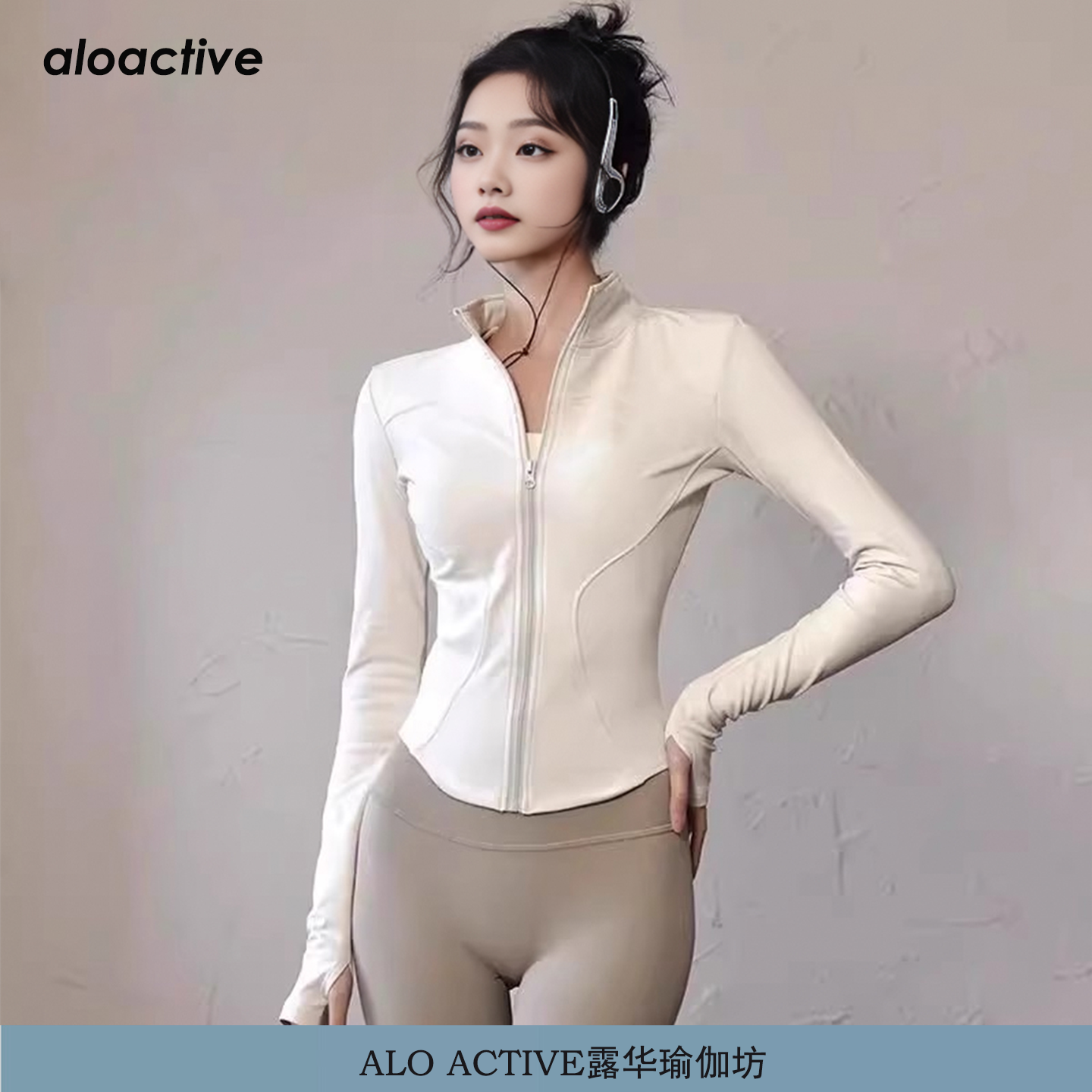 AloActive跑步健身速干瑜伽外套