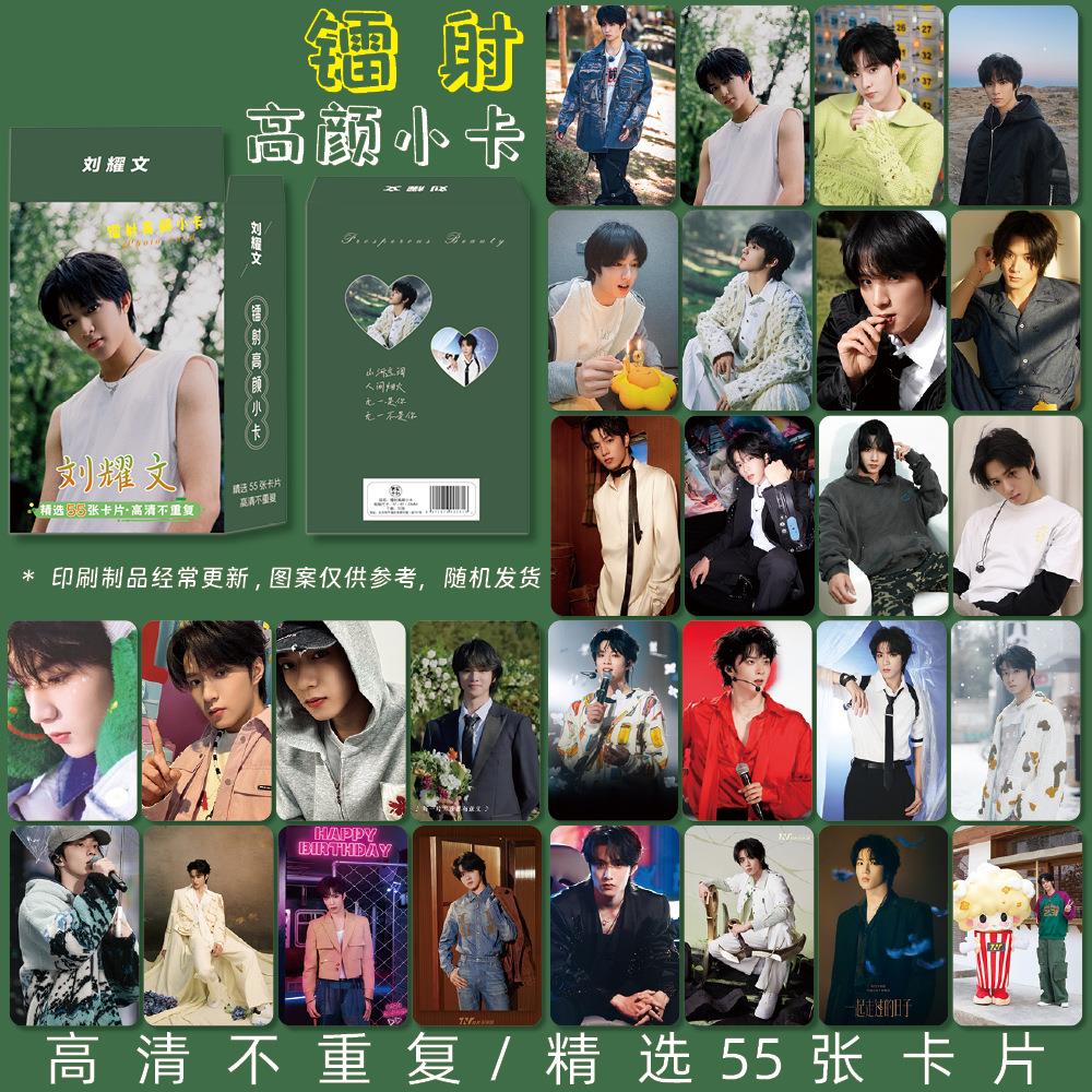 刘耀文镭射小卡55张新款高清时代少年团明星周边贺卡明信片LOMO卡