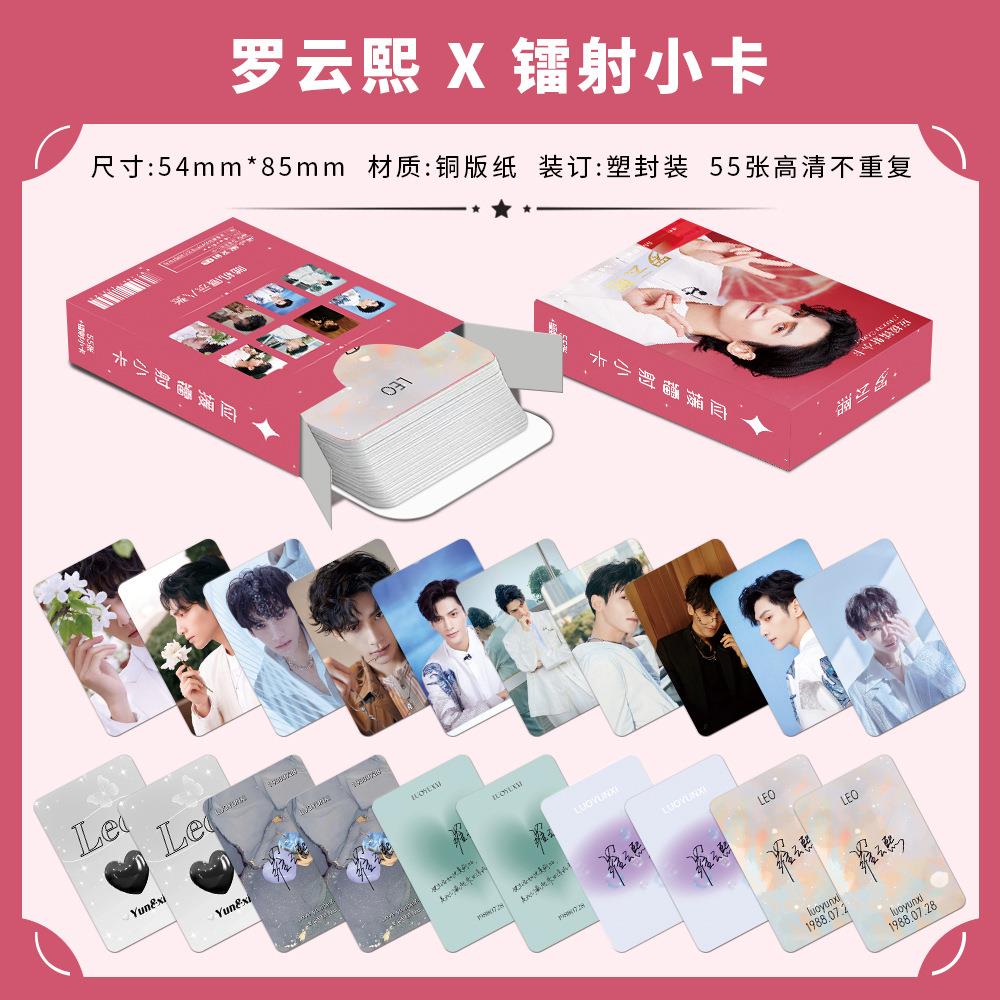 罗云熙明星周边55张不重复高清应援镭射小卡圆角精美拍立得lomo卡