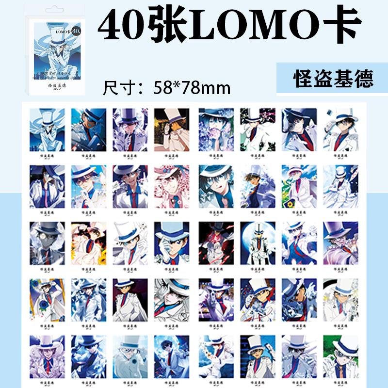 怪盗基德lomo卡动漫周边高清LOMO卡贺卡明信片小卡拍立得应援卡片