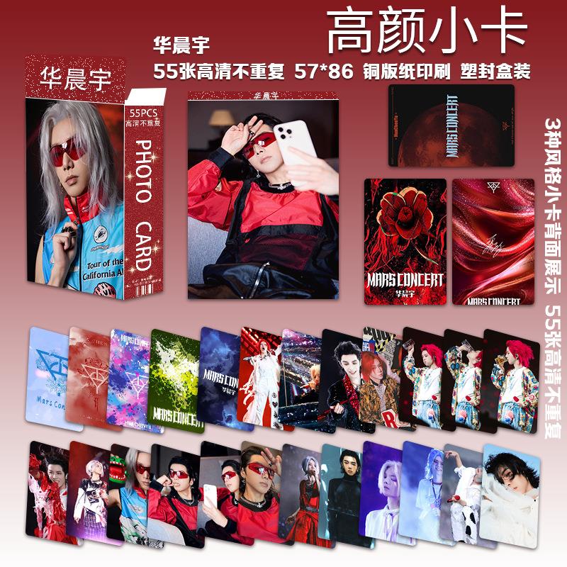 华晨宇高颜小卡55张演唱会写真周边专辑照片明信片三寸圆角lomo卡