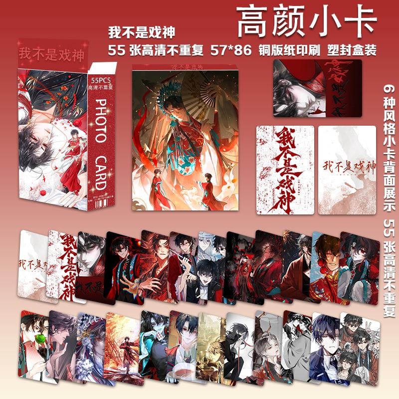 动漫我不是戏神陈伶漫画55张高清LOMO小卡不重复高颜圆角盒装礼物