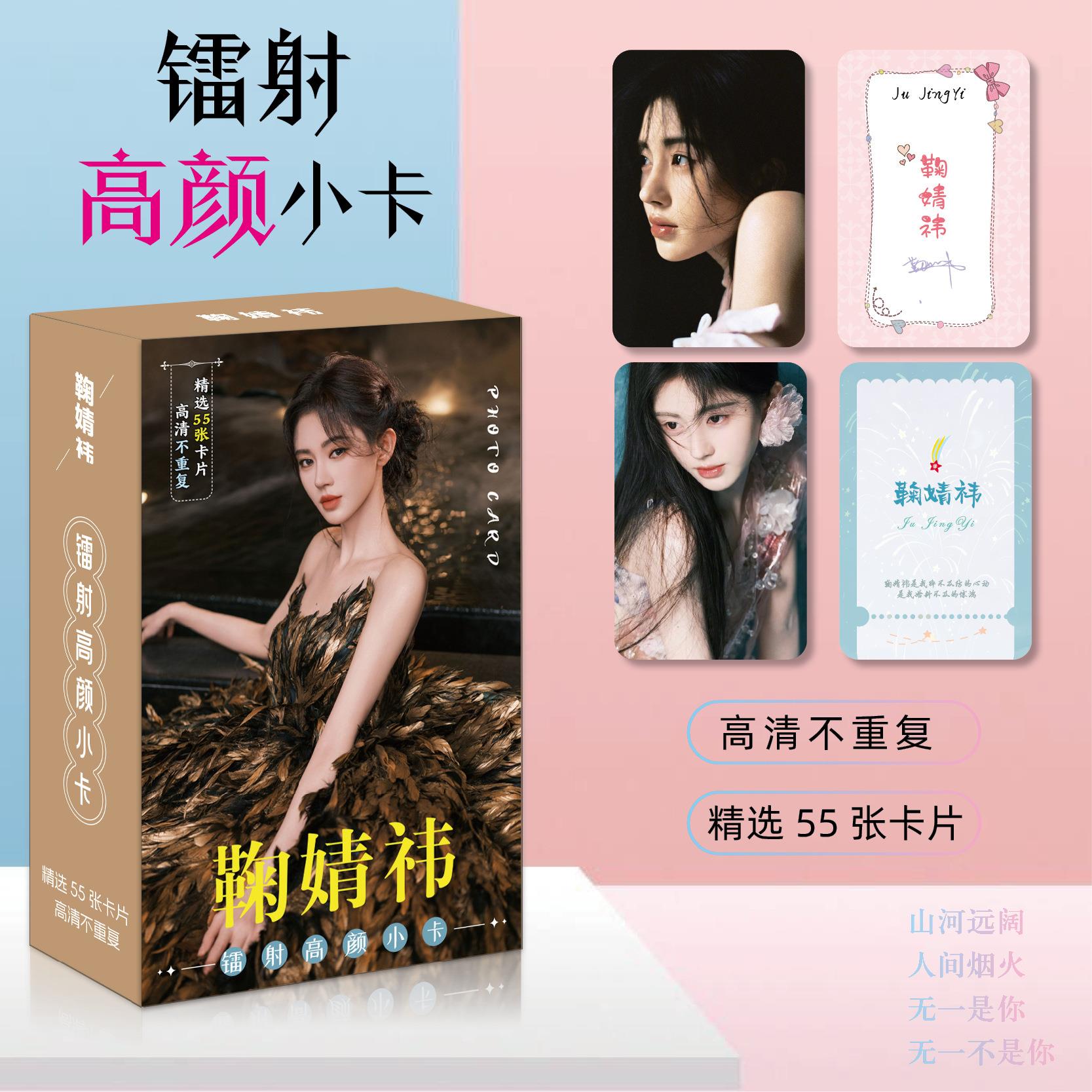 鞠婧祎镭射小卡周边同款立得新专辑自印照片小卡高颜值LOMO卡贺卡