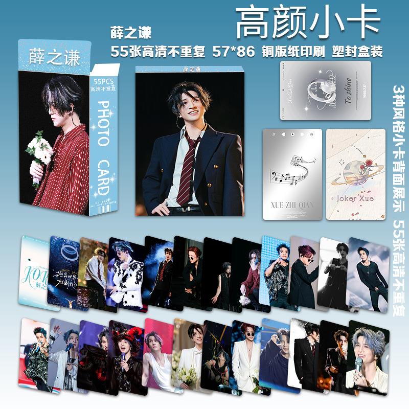 薛之谦新款个人演唱会新款时尚收藏小卡55张盒装LOMO卡拍立得高清