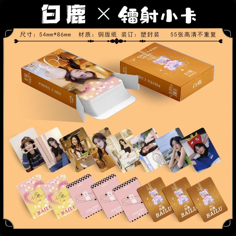 白鹿镭射小卡55张高清图案精美LOMO小卡周边珍藏卡圆角覆膜明信片